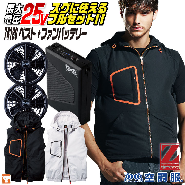 自重堂 空調服 25V フルセット ベスト ファン バッテリー付き 涼しい 熱中症対策 春夏 作業服 ワーク カジュアル おしゃれ フェス アウトドア ゴルフ jd-74180-l
