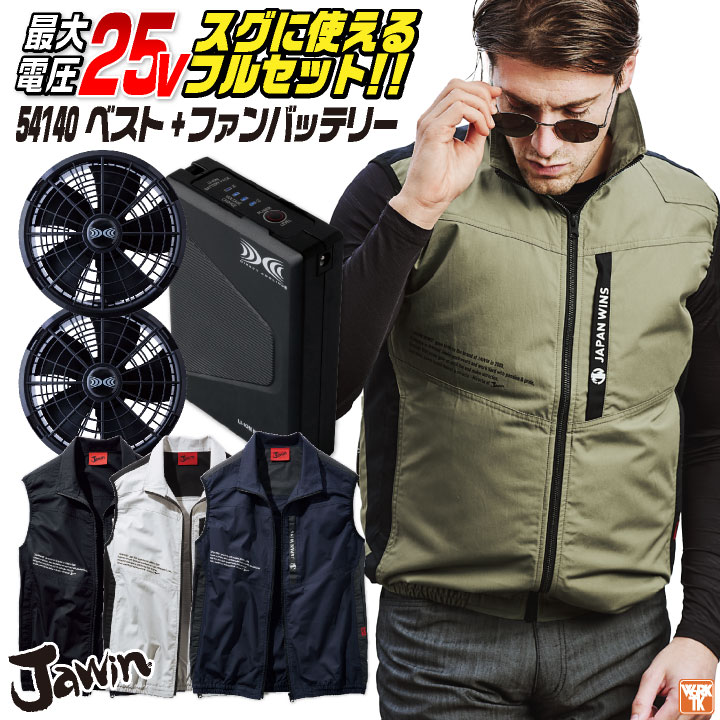 自重堂 空調服 25V フルセット ベスト ファンバッテリー付 涼しい 熱中症対策 春夏 作業服 ワーク カジュアル おしゃれ フェス アウトドア ゴルフ jd-54140-l
