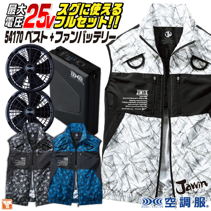 自重堂 空調服 25V フルセット ベスト フルハーネス対応 涼しい 熱中症対策 春夏 作業服 ワーク カジュアル おしゃれ フェス アウトドア ゴルフ jd-54170-l 21,004円
