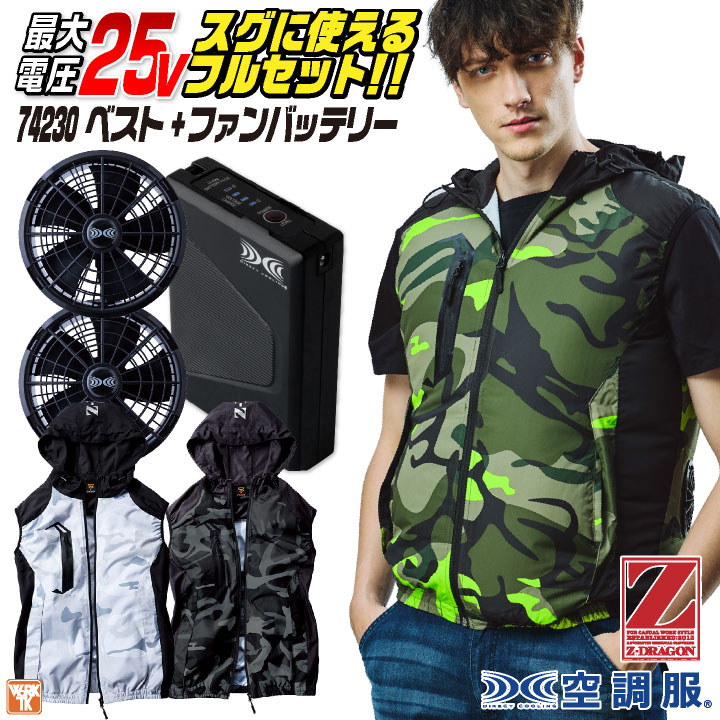 自重堂 空調服 25V ベスト フルセット 涼しい 熱中症対策 春夏 作業服 ワーク カジュアル おしゃれ フェス アウトドア ゴルフ jd-74230-l