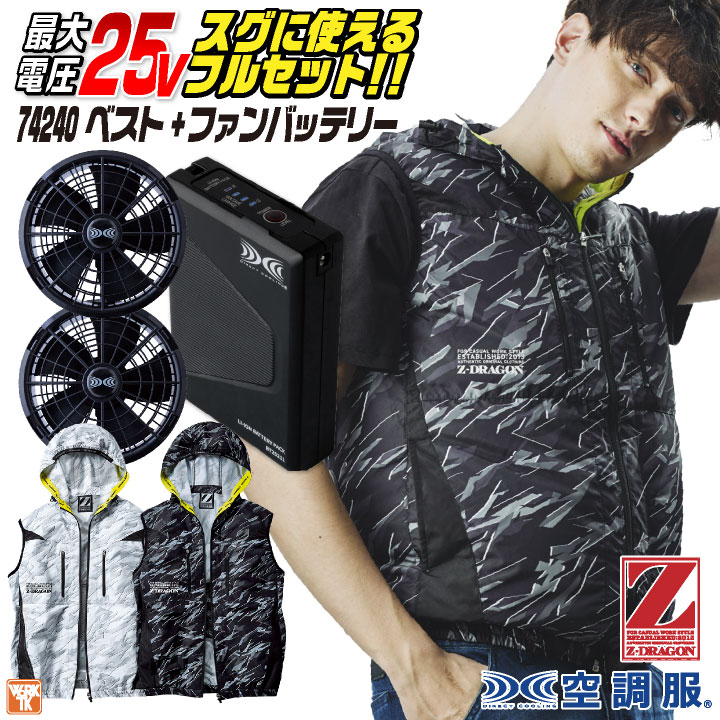 自重堂 空調服 25V フルセット ベスト ファン バッテリー付き 涼しい 熱中症対策 春夏 作業服 ワーク カジュアル おしゃれ フェス アウトドア ゴルフ jd-74240-l