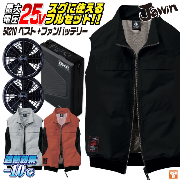 自重堂 25V ベスト 空調服 フルセット 春夏 メンズ レディース サイドファン ファンバッテリー 遮熱 仕事服 おしゃれ 空調ウェア 涼しい jd-54210-l|作業着、空調服&防寒着season-TK