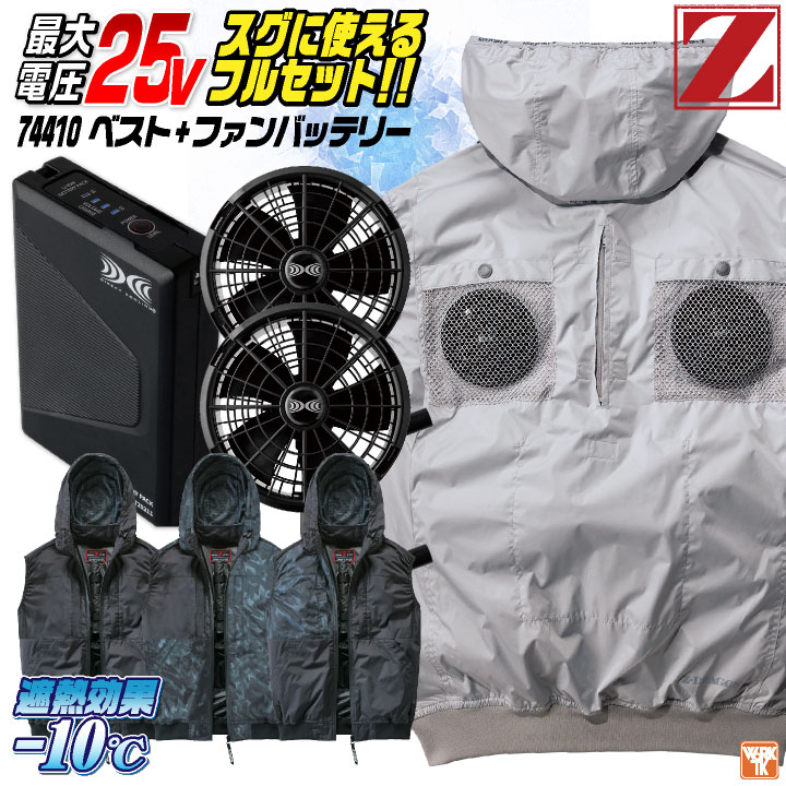 自重堂 25V ベスト 空調服 フルセット 春夏 メンズ レディース 上部ファン フルハーネス対応 ファンバッテリー 遮熱 仕事服 おしゃれ 空調ウェア 涼しい jd-74410-l|作業着、空調服&防寒着season-TK