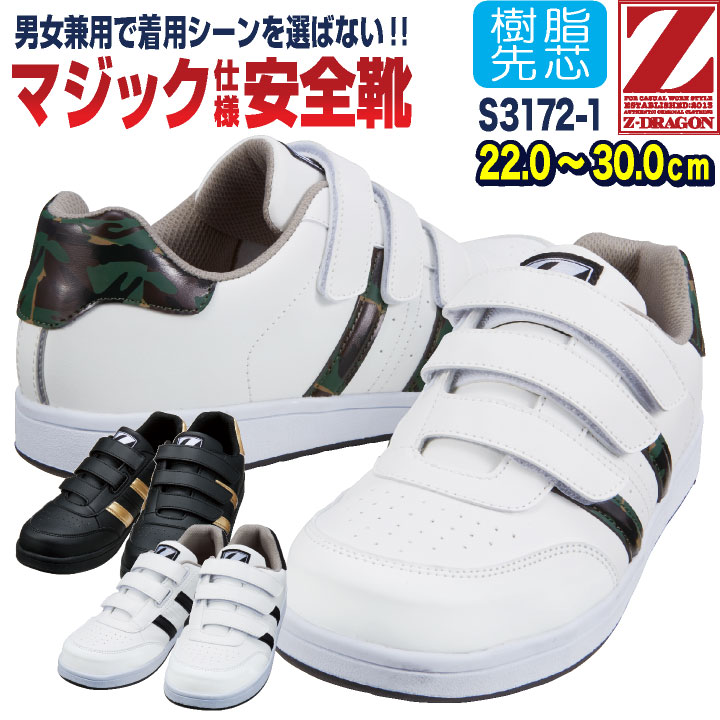 DIADORA 安全靴 ホワイト/レッド マジックテープ 楽天市場】自重堂 セーフティーシューズ マジック式 樹脂先芯