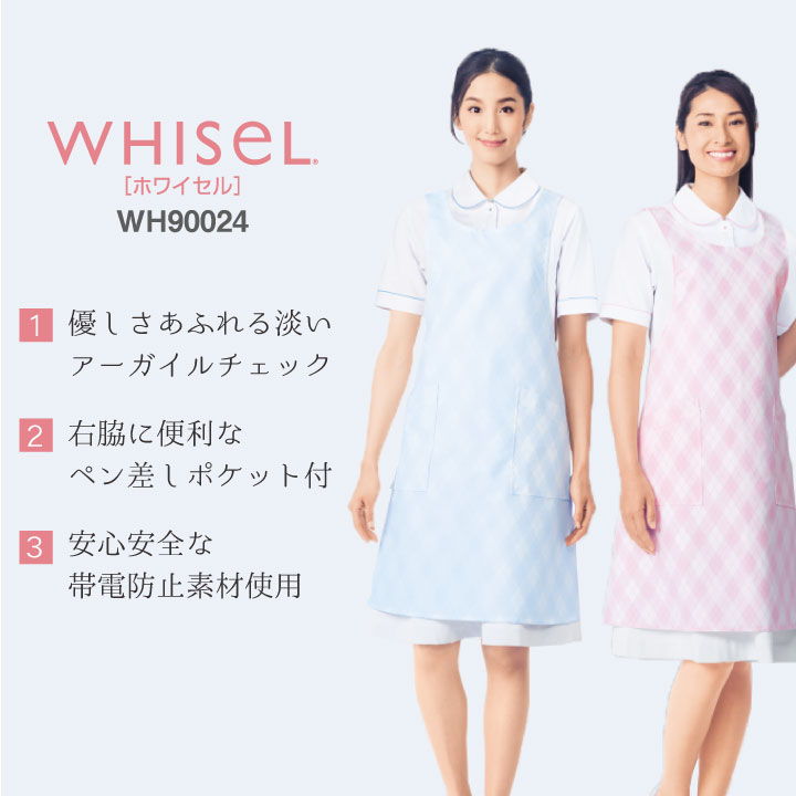 楽天市場 エプロン チェック ホワイセル Whisel 自重堂 白衣 作業着 メディカルウェア 医療 美容 介護 ユニフォーム レディース フリー 清潔感 制電 Jd Wh 作業着 空調服 防寒着season Tk