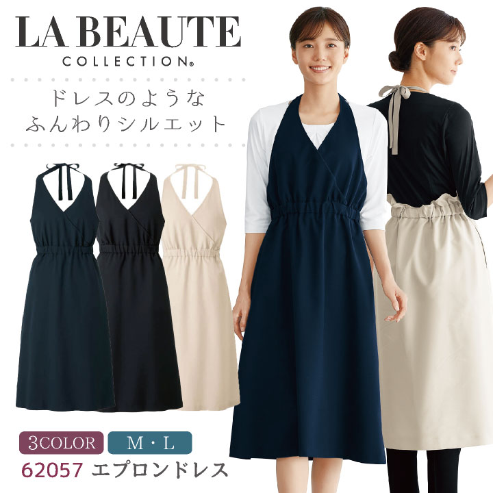 アンジョア エプロン ワンピース クリニック 病院 美容 医療 受付 接客業 事務服 制服 仕事服 レディース シンプル おしゃれ 上品 オールシーズン 年間 enjoie jo-62057