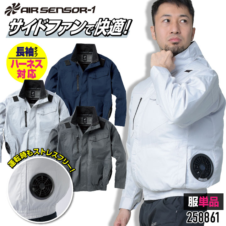 楽天市場】クロダルマ 空調作業服 単品 長袖ジャンパー 春夏