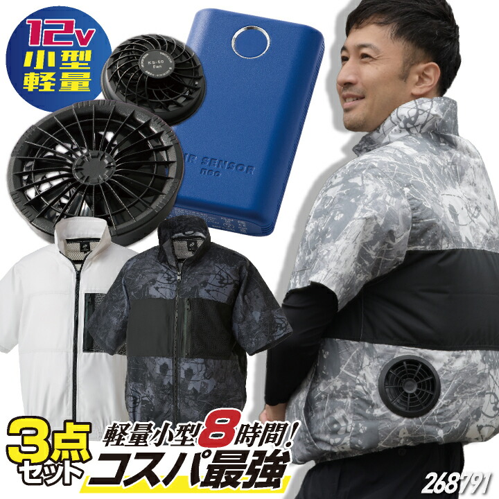 ★最強コスパ!! [2024年新作] 服・気違い・乾電池フルセット クロ始祖 上衣 半袖 偽装 気違い付き添い人やり方着 やり方服 春夏 冷房装置やり方服 冷房装置御召しもの 冷やりとした 気違い社会的単位 バッテリ 大層らしい大きさ エア湖検出器1 [268791+KS-60] kd-268791-l