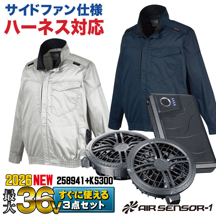 クロダルマ ファン・バッテリーフルセット ハーネス対応 サイドファン 長袖 ブルゾン ジャケット ファン付き作業着 春夏 空調作業服 空調ウェア 高所作業 涼しい メンズ レディース 大きいサイズ エアセンサー [258941+KS-250] kd-258941-l3 16,230円