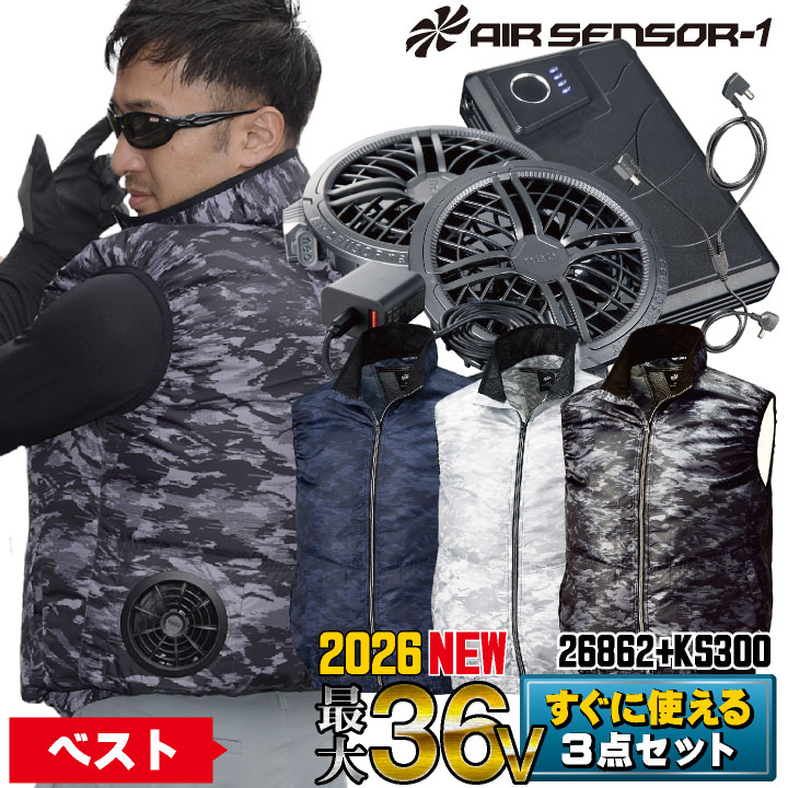 [即日出荷] [2026年新型] 最大36V!! クロダルマ ファン・バッテリーフルセット ベスト 迷彩 ファン付き作業着 作業服 春夏 空調作業服 空調ウェア 涼しい ファンユニット バッテリ 大きいサイズ メンズ レディース エアセンサー1 [26862+KS-300] kd-26862-l3｜作業着、空調服＆防寒着season-TK