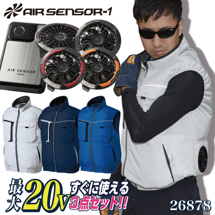 クロダルマ ファン・バッテリーフルセット ベスト ファン付き作業着 作業服 春夏 空調作業服 空調ウェア 涼しい ファンユニット バッテリ 大きいサイズ エアセンサー1 [26878+KS-250] kd-26878-l3