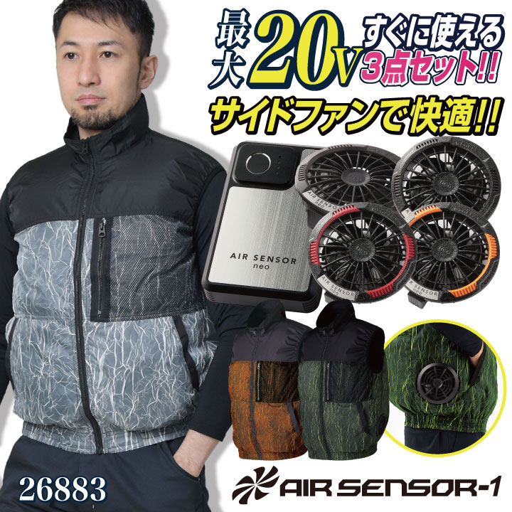 クロダルマ ファン・バッテリーフルセット サイドファン ベスト ファン付き作業着 春夏 空調作業服 空調ウェア 涼しい アウトドア スポーティ カジュアル メンズ レディース 大きいサイズ エアセンサー [26883+KS-250] kd-26883-l3