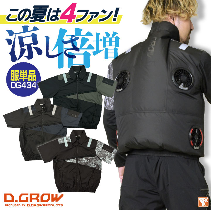 楽天市場】[2025年新作] クロダルマ 半袖 服単品 4ツ穴 4ファン 半袖