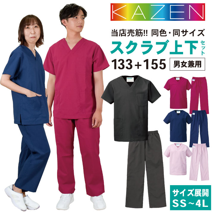 スクラブ 診療 上下仕掛ける 白衣 今めかしい カゼン 一般受け色 4色 吊りひも青色 KAZEN 制菌 防汚 外科手術衣 チームスクラブ 制電 男女兼用 産業洗い濯ぎ相応う 半袖 kz-133-155
