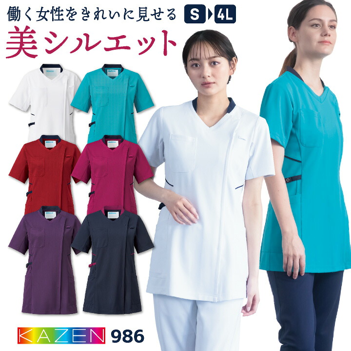 カゼン レディース スクラブ ジャケット 白衣 医療 ナース服 診察衣 看護師 介護士 薬剤師 歯科衛生士 理学療法士 整体師 クリニック 病院 整骨院 リハビリ メディカル 制服 ユニフォーム 女性用 大きいサイズ 3L 4L サンアロー KAZEN kz-986