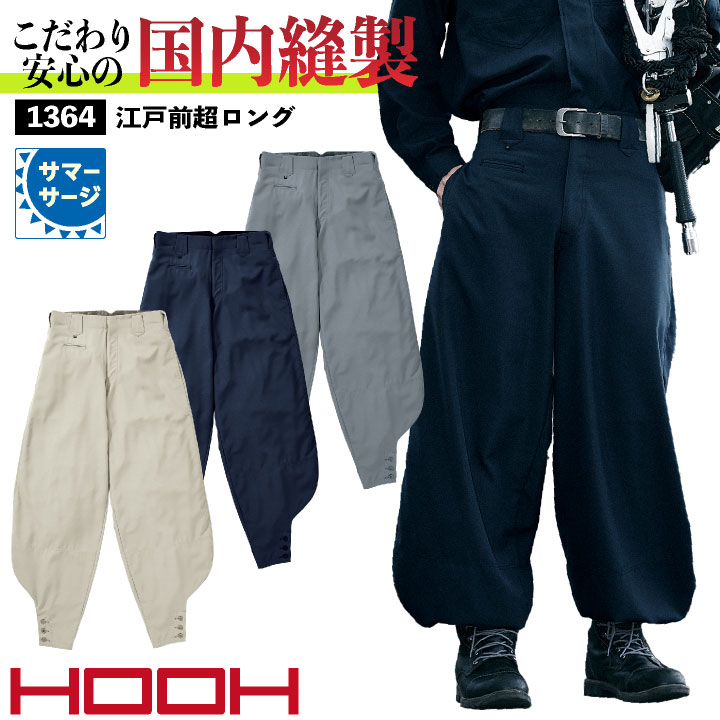 村上被服 江戸前超ロング ニッカポッカ 鳶職 鳶服 職人 春夏 作業着 作業服 現場 建設 工事 かっこいい 定番 メンズ レディース パンツ ズボン 鳳凰 mh-1364