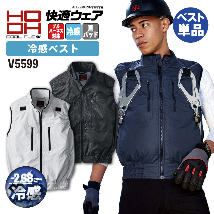 楽天市場】HOOH 鳳凰 フルハーネス対応 冷感ベストファン無し