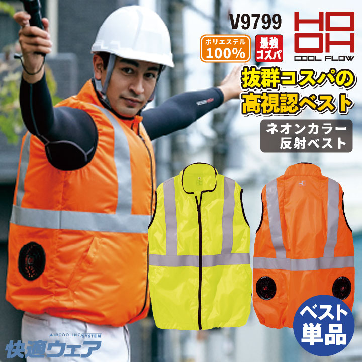 楽天市場】HOOH 安全ベスト 反射材 ファン無し メンズ レディース 誘導
