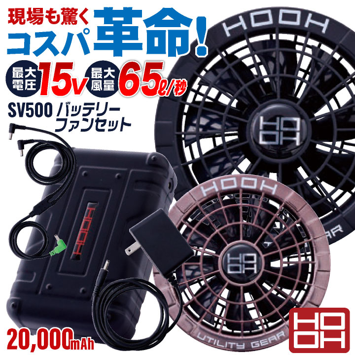 楽天市場】[2025年新作] HOOH バッテリー ファンセット フル