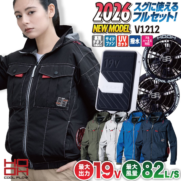 [2026年新作] 19V HOOH 村上被服 フルセット 空調作業服 長袖空調作業服 春夏 メンズ レディース SV900 仕事服 おしゃれ 空調ウェア 涼しい ファンバッテリー付き mh-v1212-l2｜作業着、空調服＆防寒着season-TK