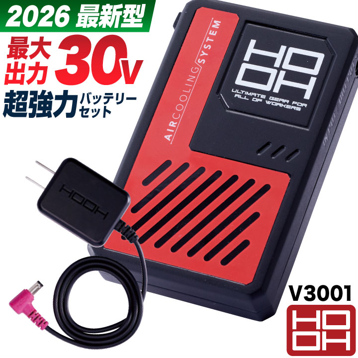 [2026年新型] [即日出荷] HOOH 30V バッテリーセット 充電器 ACアダプター 空調ウェア 空調作業服 暑さ対策 熱中症対策 猛暑 涼しい 春夏 作業着 現場作業 プロ仕様 ハイスペック ハイパワー 大容量 急速充電 鳳凰 村上被服 mh-v3001