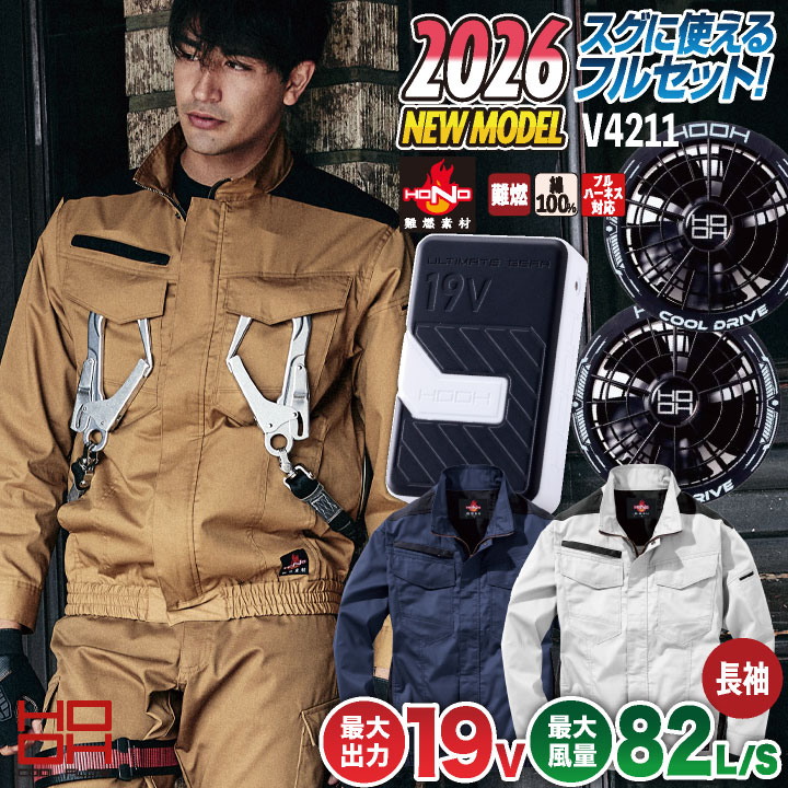 [2026年新作] 19V HOOH 鳳凰 フルセット 空調作業服 ファン バッテリー セット 綿100% 長袖 ブルゾン フルハーネス対応 難燃 制電素材 快適ウェア 熱中症対策 春夏 作業服 作業着 村上被服 安い mh-v4211-l2