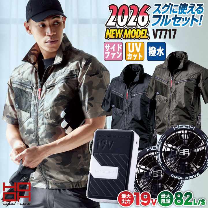 [2026年新作] 19V HOOH 鳳凰 フルセット 村上被服 安い 空調作業服 ファン バッテリー 半袖セット 春夏 メンズ レディース サイドファン 撥水加工 UVカット 消臭テープ 作業着 おしゃれ 空調ウェア 涼しい mh-v7717-l2｜作業着、空調服＆防寒着season-TK