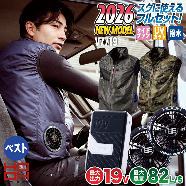 [2026年新作] 19V HOOH 鳳凰 フルセット 村上被服 安い 空調作業服 ファン バッテリー 長袖セット 春夏 メンズ レディース サイドファン 撥水加工 UVカット 消臭テープ 仕事服 作業着 おしゃれ 空調ベスト mh-v7719-l2 11,921円