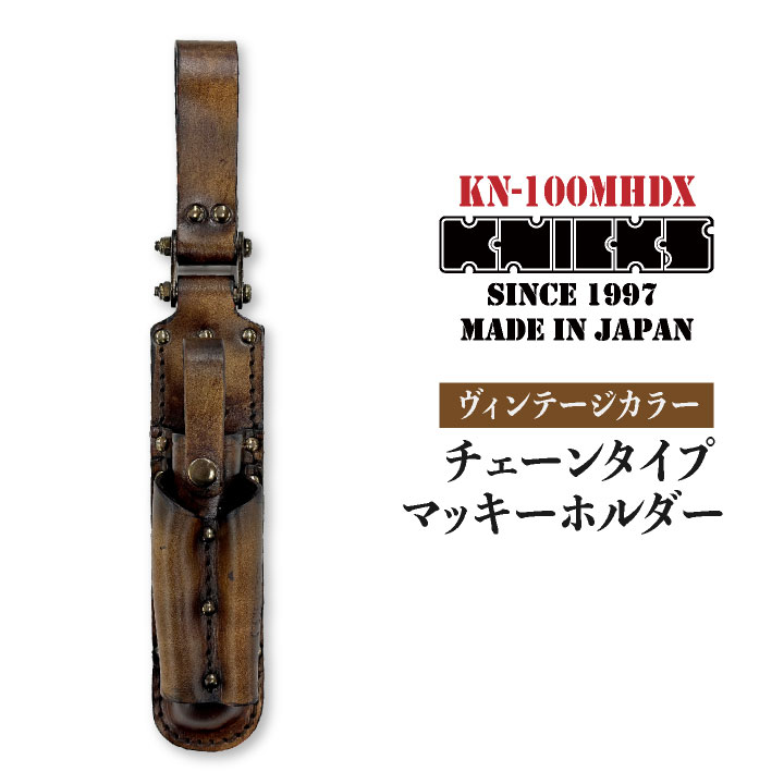 [即日さし出し] KNICKS ニックス チェーンタイプマッキーホルダー KN-100MHDX ヴィンテージカラー nx-kn-100mhdx-vc