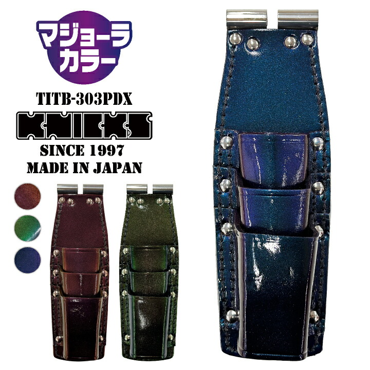 [即日出荷] KNICKS ニックス マジョーラカラー チェーン式親子3段ペンチホルダー TITプレート補強入 nx-titb-303pdx-mj｜作業着、空調服＆防寒着season-TK