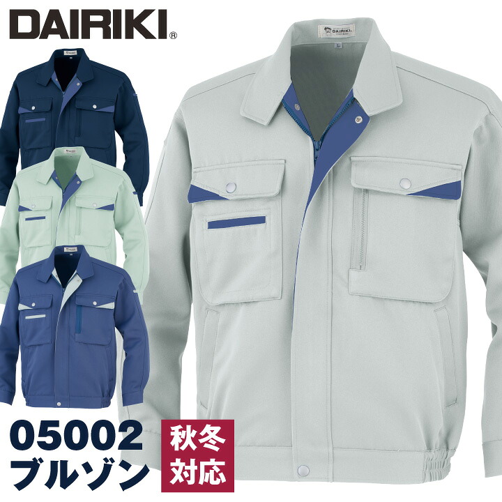 作業着 ブルゾン 動きやすい 定番 帯電防止 DAIRIKI 大川被服 秋冬 長袖 ok-05002-b
