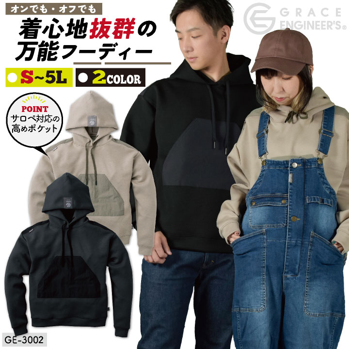 GRACE ENGINEER'S 秋冬 パーカー カジュアル アウトドア DIY おしゃれ メンズ レディーズ 大きいサイズ 作業着 作業服 サロペ・デ・フーディー SKプロダクト GE-3002 長袖 sk-ge3002-b