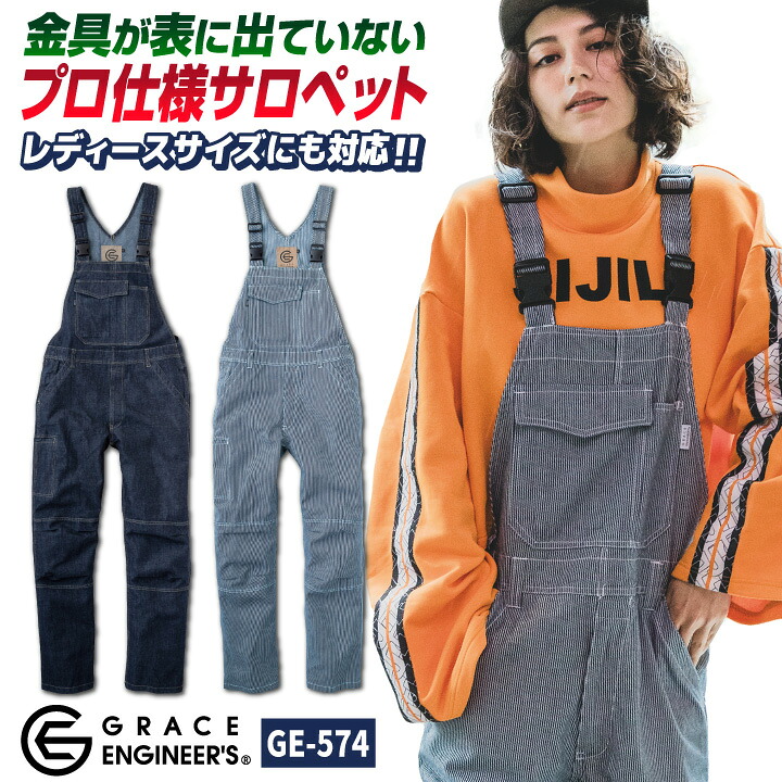 グレースエンジニア サロペット オーバーオール つなぎ 春夏 秋冬 作業服 作業着 おしゃれ カジュアル シンプル 酪農 農業 畑仕事 ガーデニング 整備士 板金 塗装 DIY メンズ レディース ヒッコリー インディゴ 3L 4L 5L 大きいサイズ エスケープロダクト sk-ge574-b