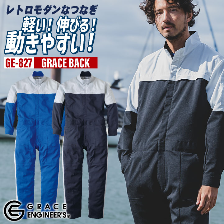 エスケープロダクト 長袖つなぎ 春夏 秋冬 ツナギ メンズ レディース ストレッチ 帯電防止 軽量 快適 通気性 ヒップオープン 職人 仕事服 おしゃれ sk-ge827｜作業着、空調服＆防寒着season-TK