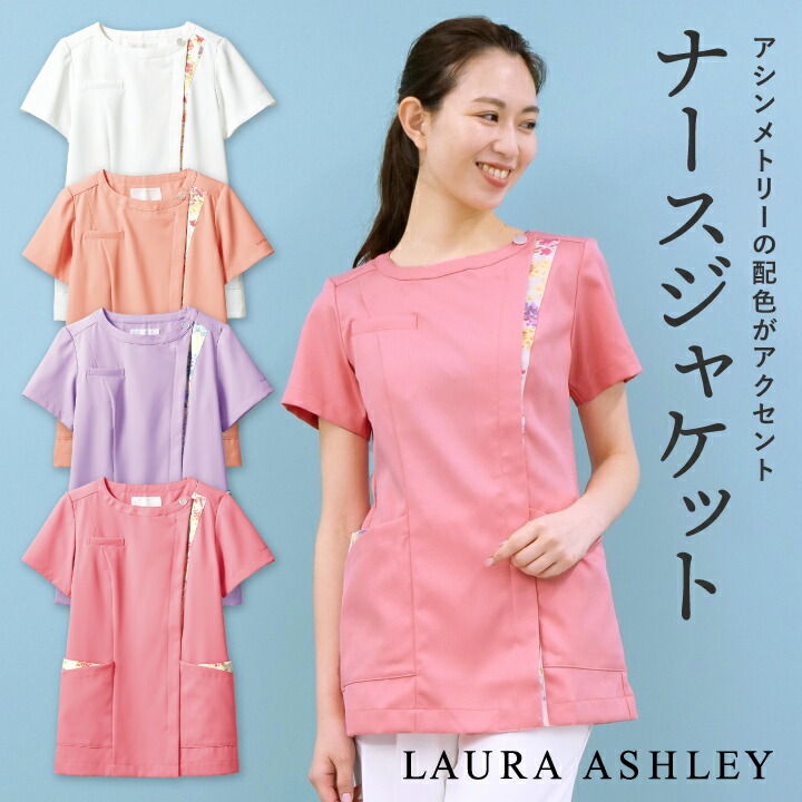 【継続期間制限事項10%OFF】ローラアシュレイ LW601 白衣の天使上衣 レディース 住商モンブラン 白衣 ユニフォーム 制服 診療用 診療所 白衣の天使服 看護師 介護士 デンタル 歯科健康方士 美容赤ちょうちん エステ 半袖 上衣 sm-lw601