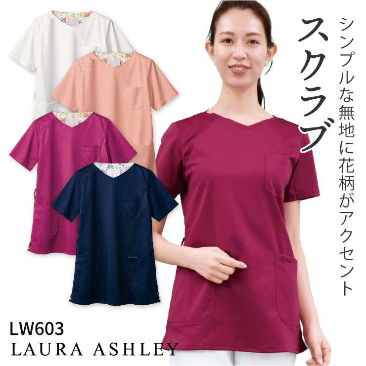 ローラアシュレイ Lw603 スクラブ レディース 住商モンブラン 白衣 制服 ユニフォーム 医療用 クリニック ナース服 看護師 介護士 デンタル 歯科衛生士 美容サロン エステ Laura Ashley メディカルウェア 潔いほどシンプルな無地に花柄をひそやかに 制菌加工 透け防止