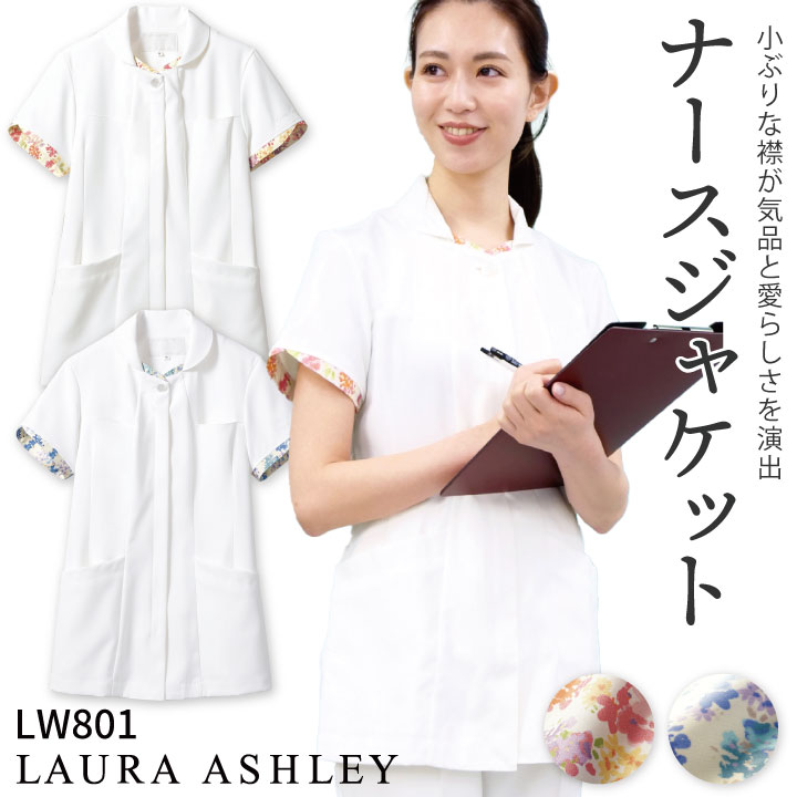 【継続期間押さえる10%OFF】ローラアシュレイ LW801 白衣の天使上衣 レディース 住商モンブラン 白衣 ユニフォーム 制服 診療用 診療所 白衣の天使服 看護師 介護士 デンタル 歯科せっ生士 美容赤ちょうちん エステ 半袖 上衣 sm-lw801