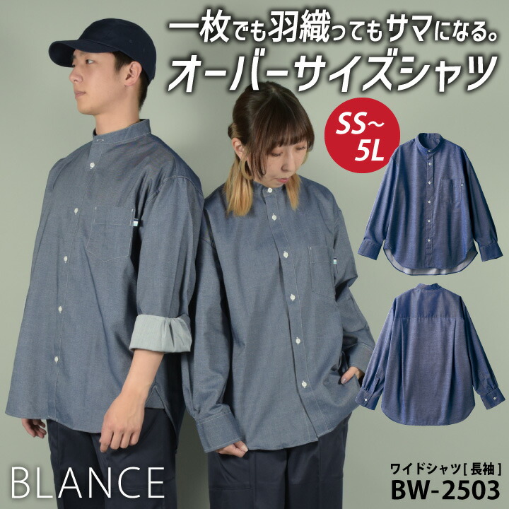 住商モンブラン デニム シャツ 長袖 オーバーサイズ ビッグシルエット カジュアル メンズ レディース カフェ パン屋 ベーカリー レストラン ホール 花屋 ショップ 店員 接客 飲食 サービス ユニフォーム 制服 sm-bw2503