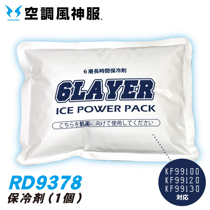 保冷剤　クールベストストロング N18-05 Speed Cooler 保冷剤クールベストストロング 1セット