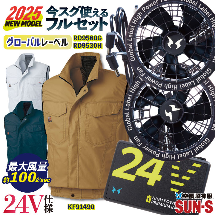 【限定】バートル ベスト+サンエス 空調風神服 24Vファンバッテリーセット新作 空調風神服 【すぐに発送！】 サンエス 24V ファン バッテリー
