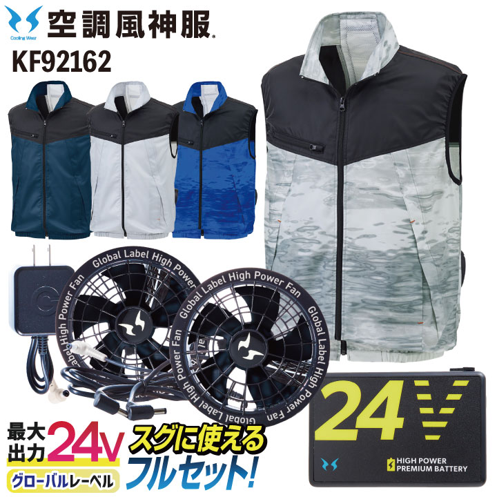 サンエス 空調作業服 ベストフルセット 空調風神服 春夏 メンズ レディース 24V グローバルレーベル 仕事服 おしゃれ 空調ウェア 涼しい ss-ku92162-lx