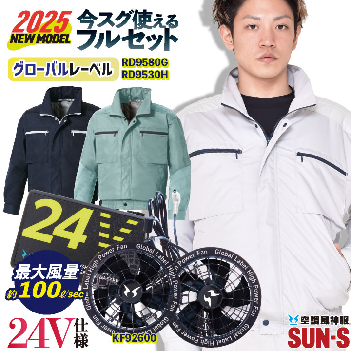 サンエス 空調服 ファン フルセット サンエス 空調作業服 ベスト フルセット 24V 空調風神服 メンズ