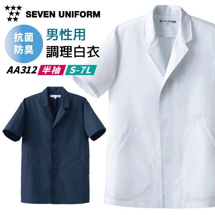 楽天市場】コックコート 半袖 割烹着 セブンユニフォーム 調理白衣