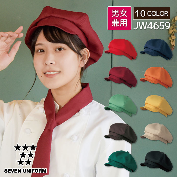 楽天市場】[即日出荷] 飲食店 ユニフォーム キャスケット おしゃれ