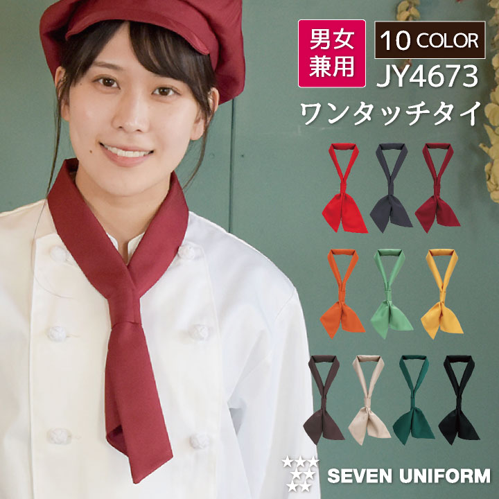 楽天市場】【期間限定10%OFF】ワンタッチタイ ネックウェア セブン