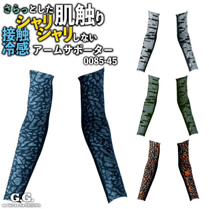 楽天市場 エントリー5倍 ゆうパケット送料無料 アームサポーター G Ground アームカバー 腕 サポーター おしゃれ インナー 作業用 吸汗速乾 Sw 0085 45 作業着 空調服 防寒着season Tk