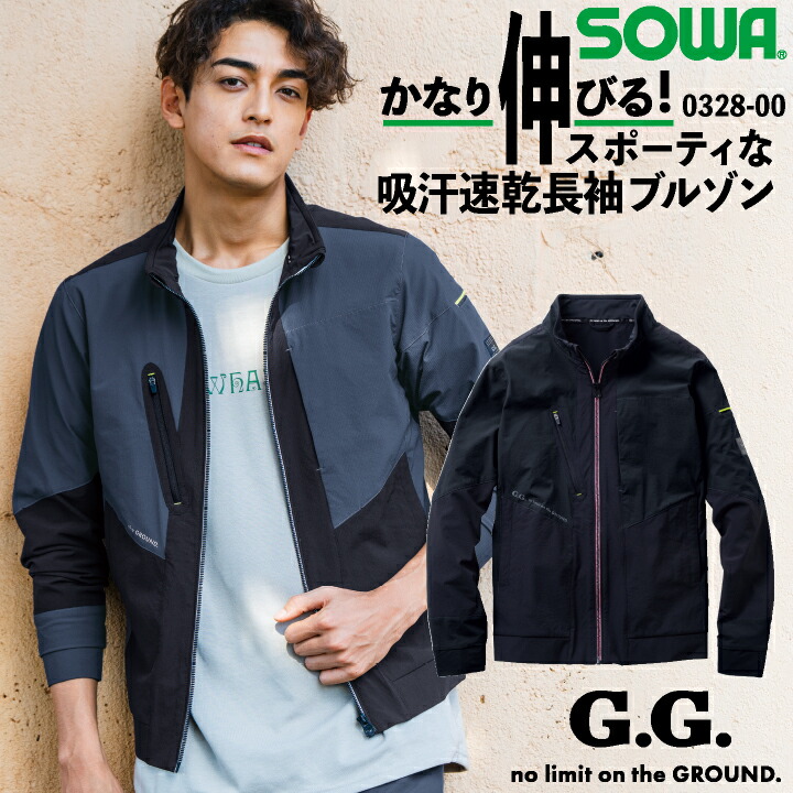 SOWA 長袖ブルゾン 春夏 秋冬 上着 メンズ レディース ストレッチ 冷感 消臭 吸汗速乾 反射 仕事服 作業着 おしゃれ トップス 大きいサイズ sw-0328-00-b