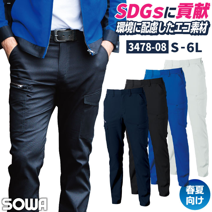 SOWA カーゴパンツ 春夏 ストレッチ 制電 JIS T8118適合品 作業ズボン 作業着 作業服 ユニフォーム 企業 制服 法人向け SDGs メンズ レディース S M L LL 桑和 sw-3478-08