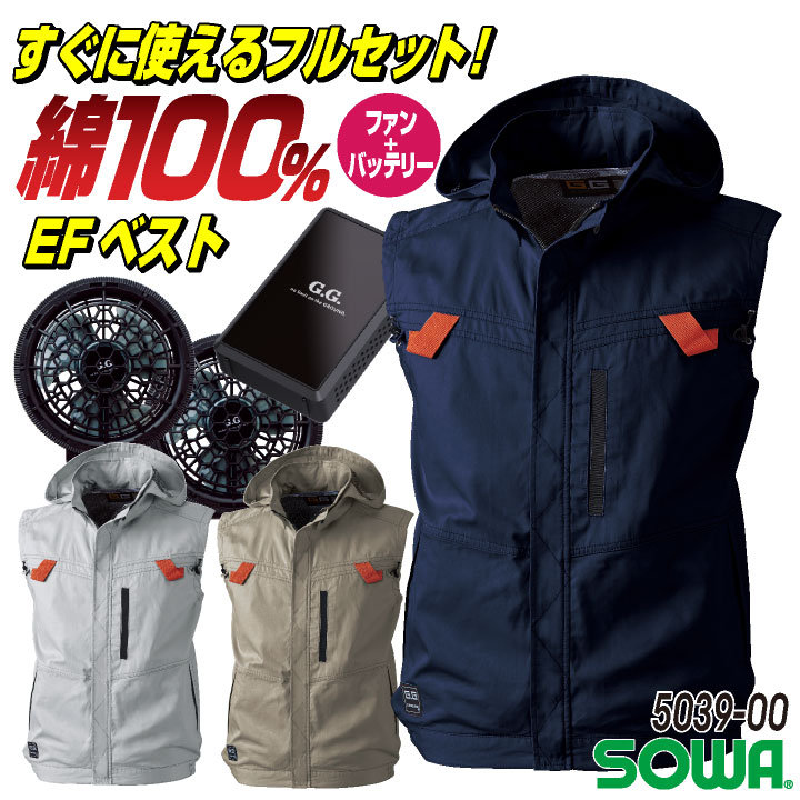 SOWA 空調ベストフルセット 空調作業服 春夏 メンズ レディース 綿100% 吸汗 フルハーネス 仕事服 おしゃれ 空調ウェア 涼しい [服 + 16108] sw-5039-06-l 16,703円