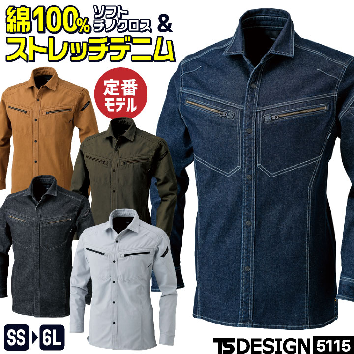 TS-DESIGN 長袖シャツ ストレッチデニム 綿100 チノクロス 春夏 秋冬 作業服 作業着 ワークウェア メンズ レディース カジュアル かっこいい SS S M L LL 3L 4L 制服 ユニフォーム TSデザイン TOWA 藤和 tw-5115
